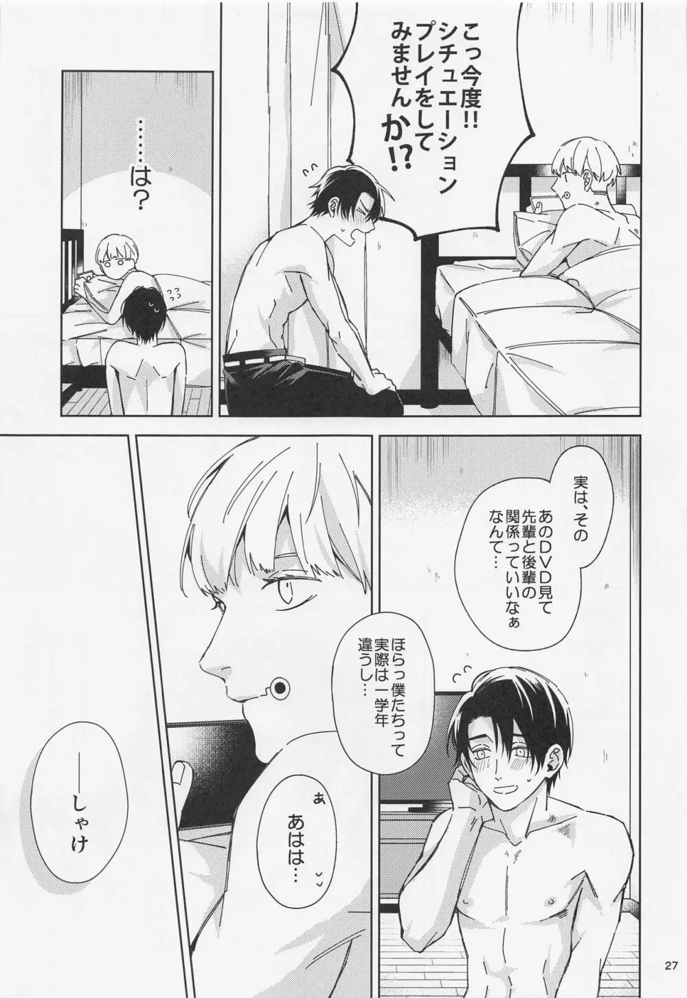 よそ見をしないで - page26