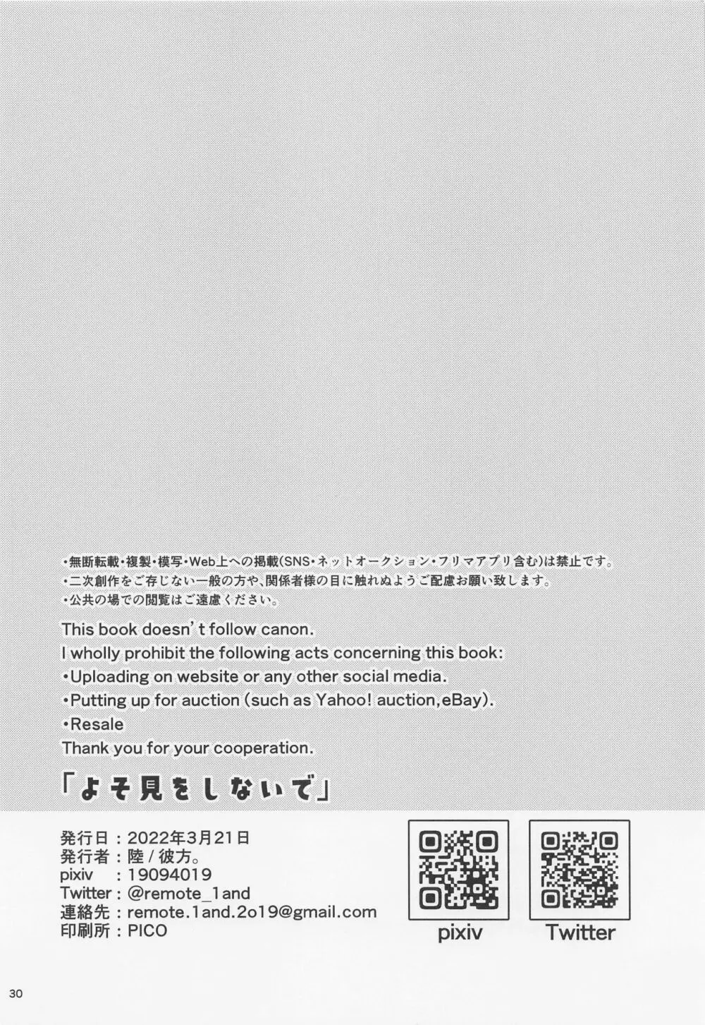 よそ見をしないで - page29