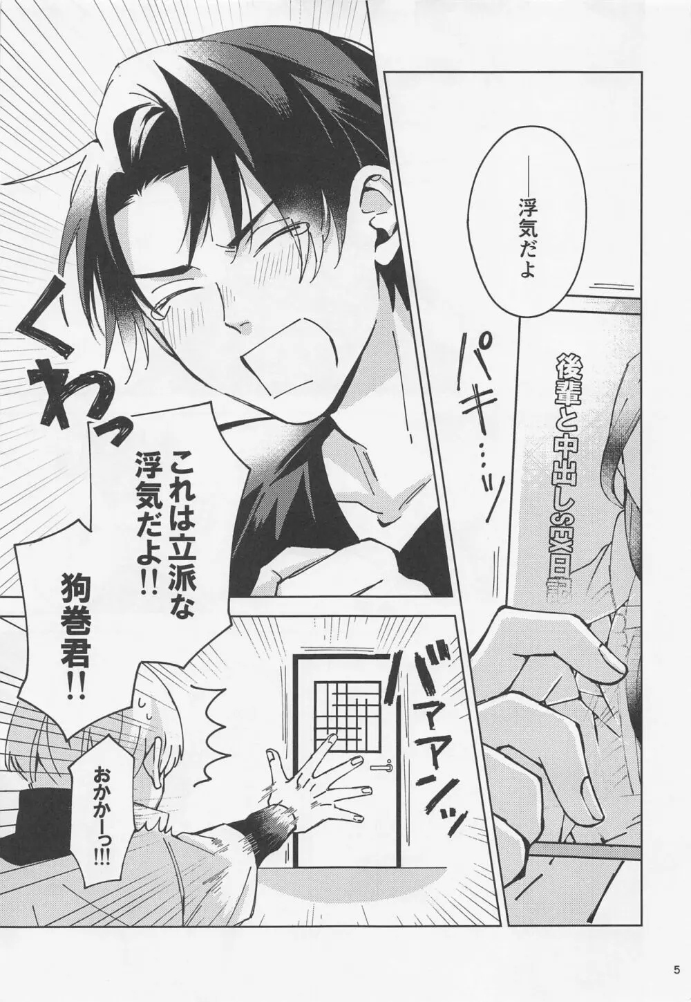 よそ見をしないで - page4