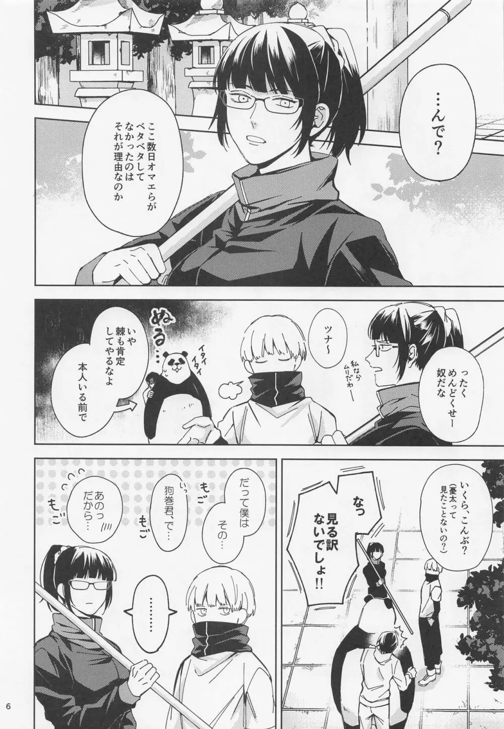よそ見をしないで - page5