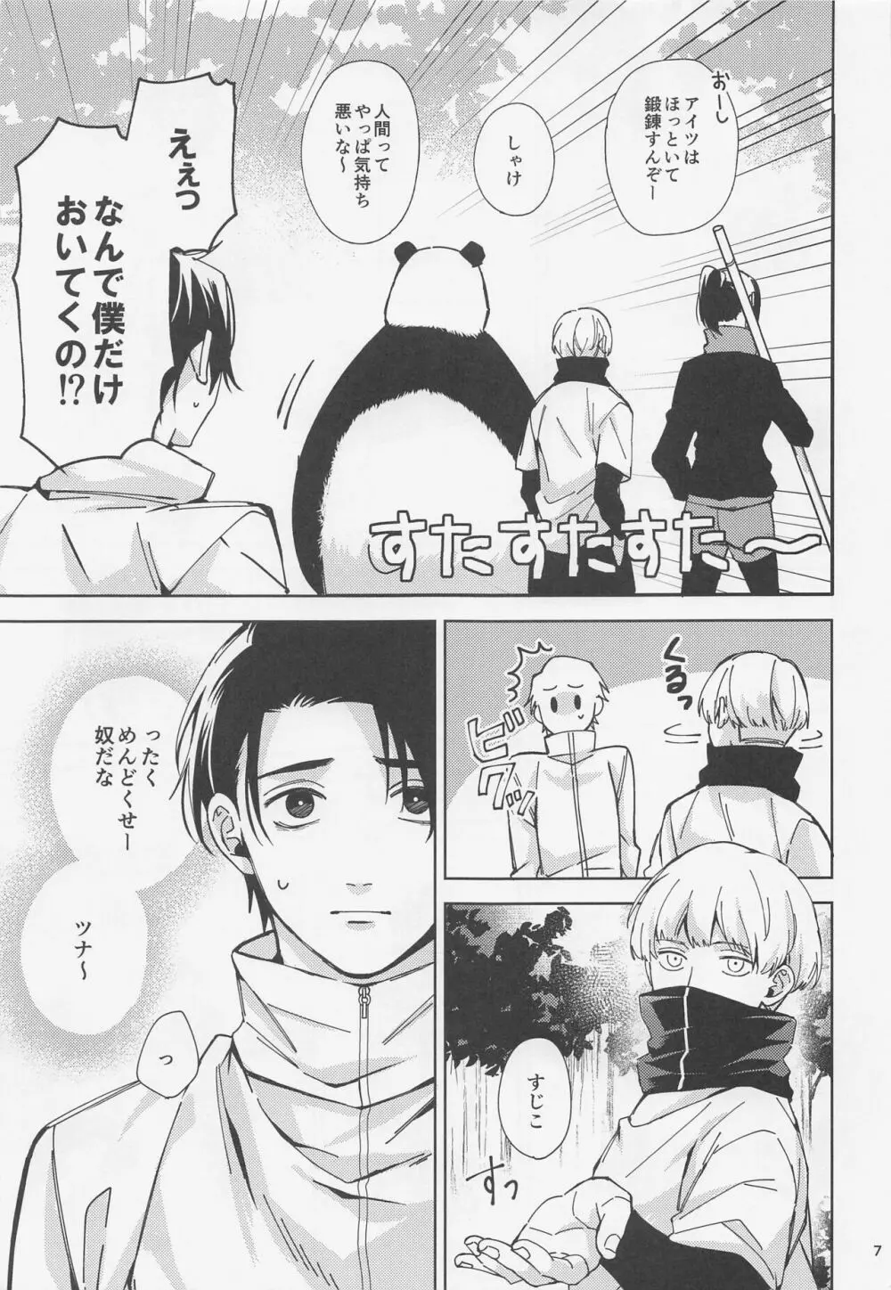 よそ見をしないで - page6