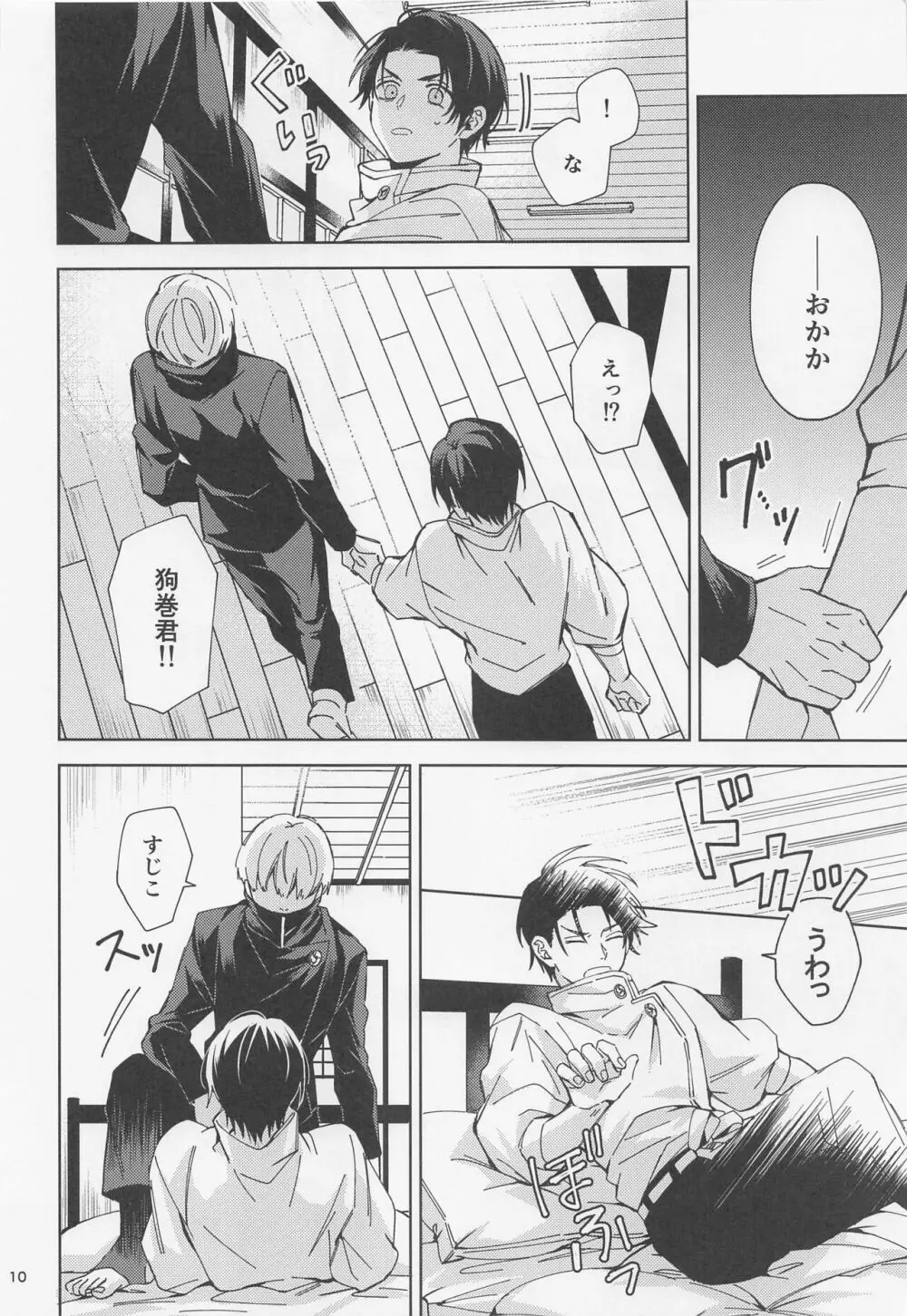 よそ見をしないで - page9