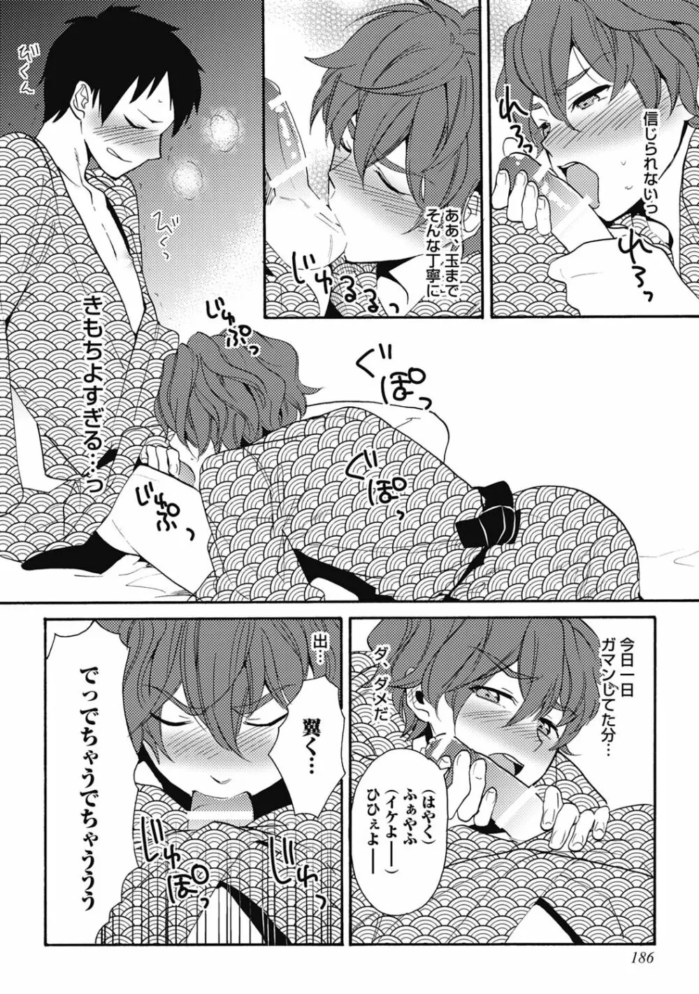 セックスキューズミー!【R18版】 - page188