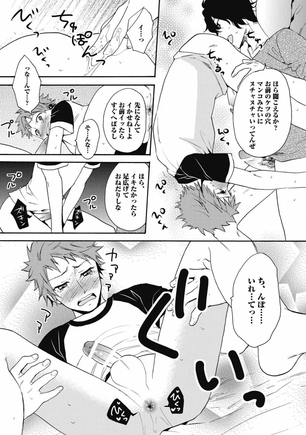 セックスキューズミー!【R18版】 - page39