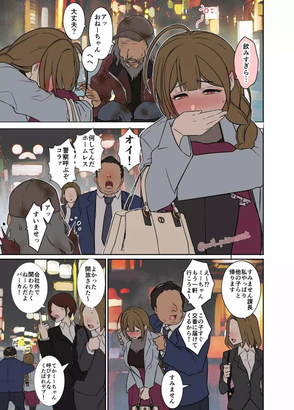 泥酔した桑山千雪に悪いことをする話 - page2