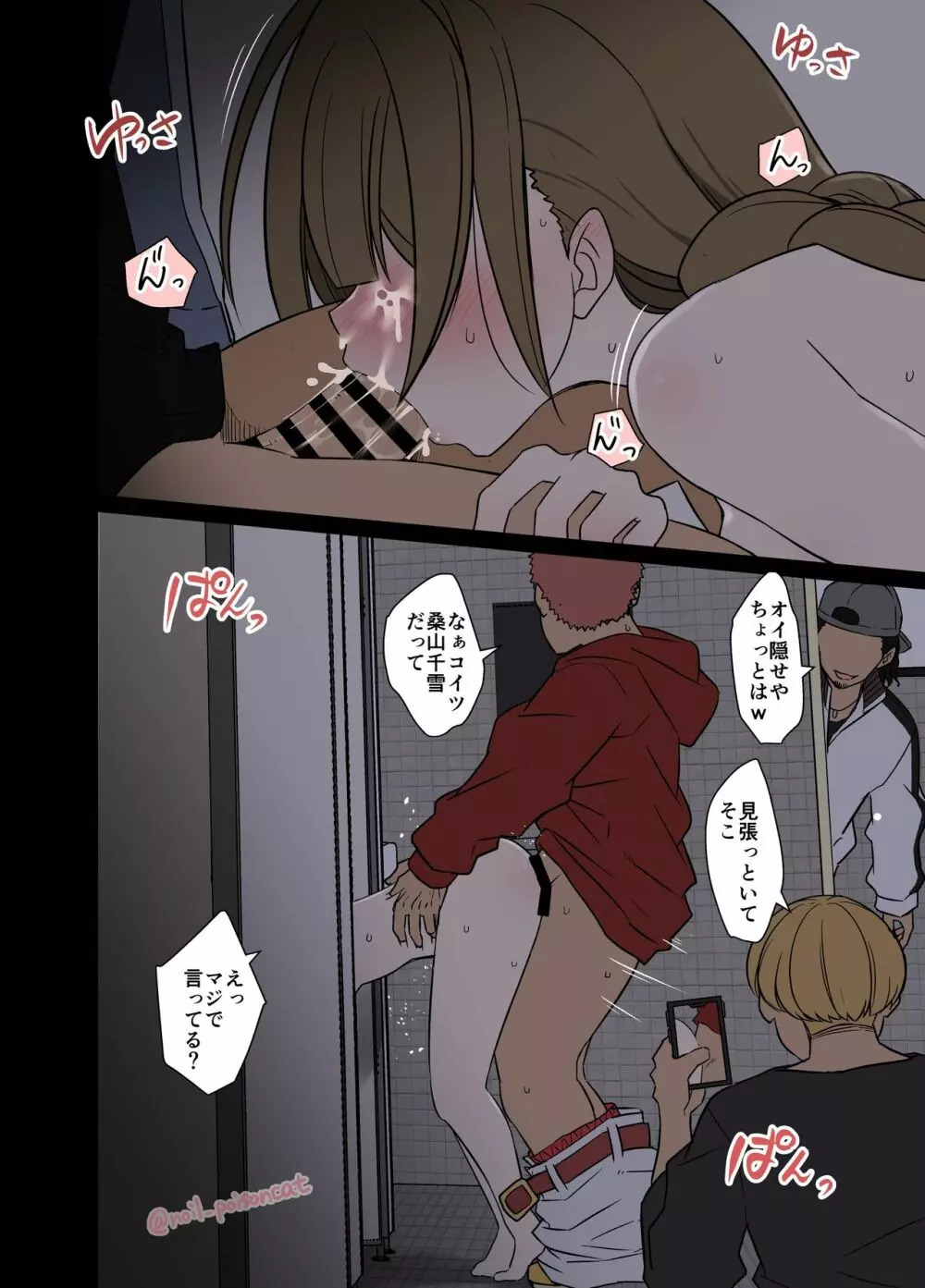 泥酔した桑山千雪に悪いことをする話 - page9