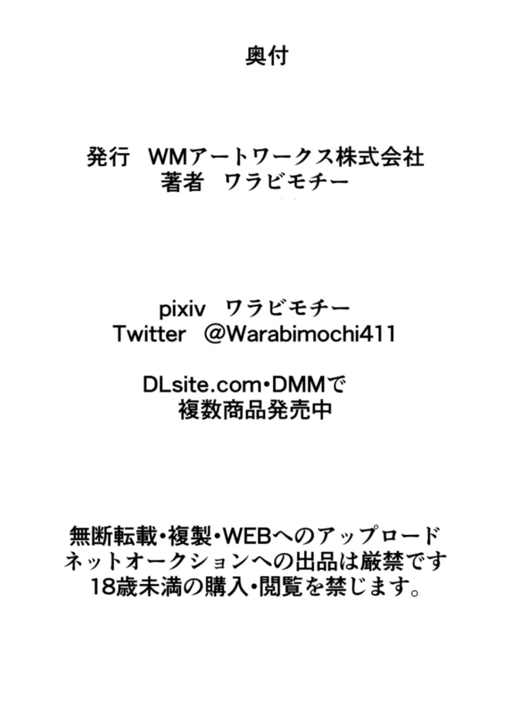 人妻超人マイティ・マダム！VS催淫ヤリチン怪人 - page39