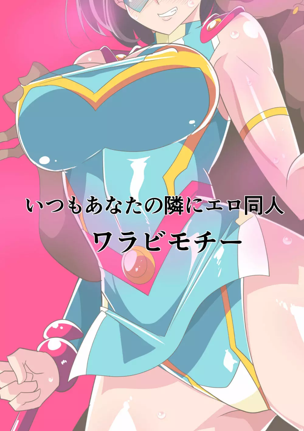 人妻超人マイティ・マダム！VS催淫ヤリチン怪人 - page40