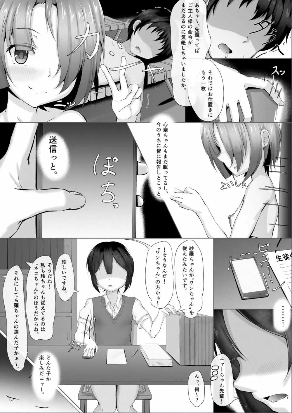 生徒会のヒミツ ~水泳部編~ - page26