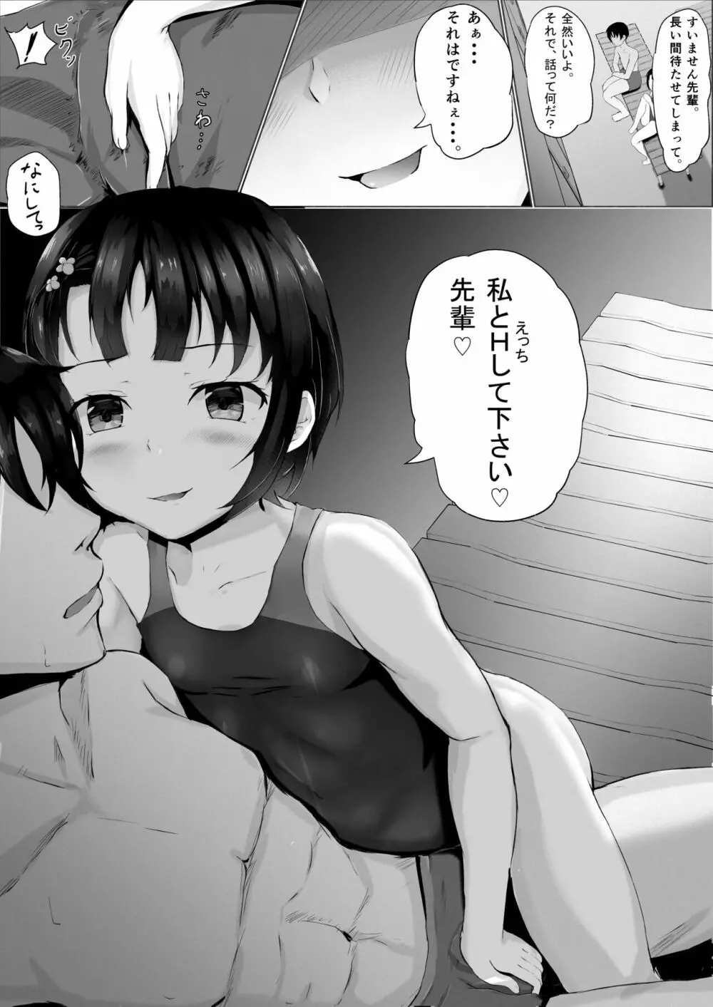生徒会のヒミツ ~水泳部編~ - page4