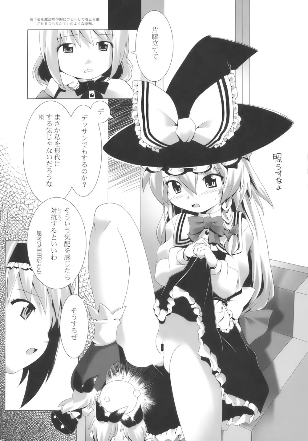 アリスマーガトロイドは霧雨魔理沙を犯す - page17