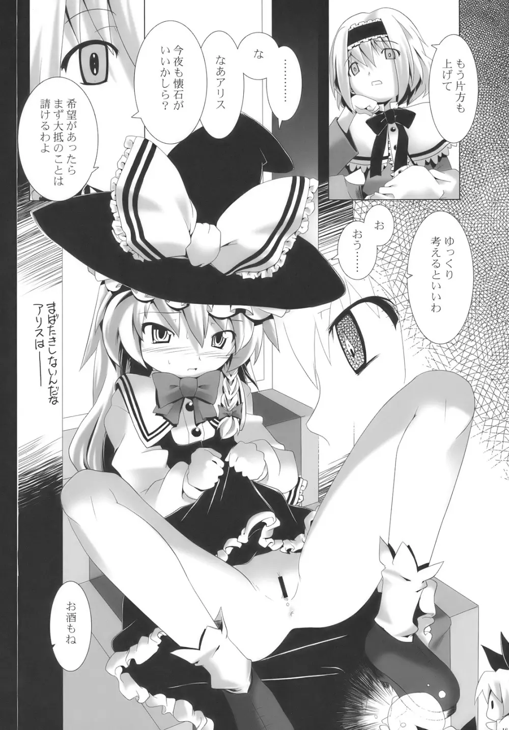 アリスマーガトロイドは霧雨魔理沙を犯す - page18