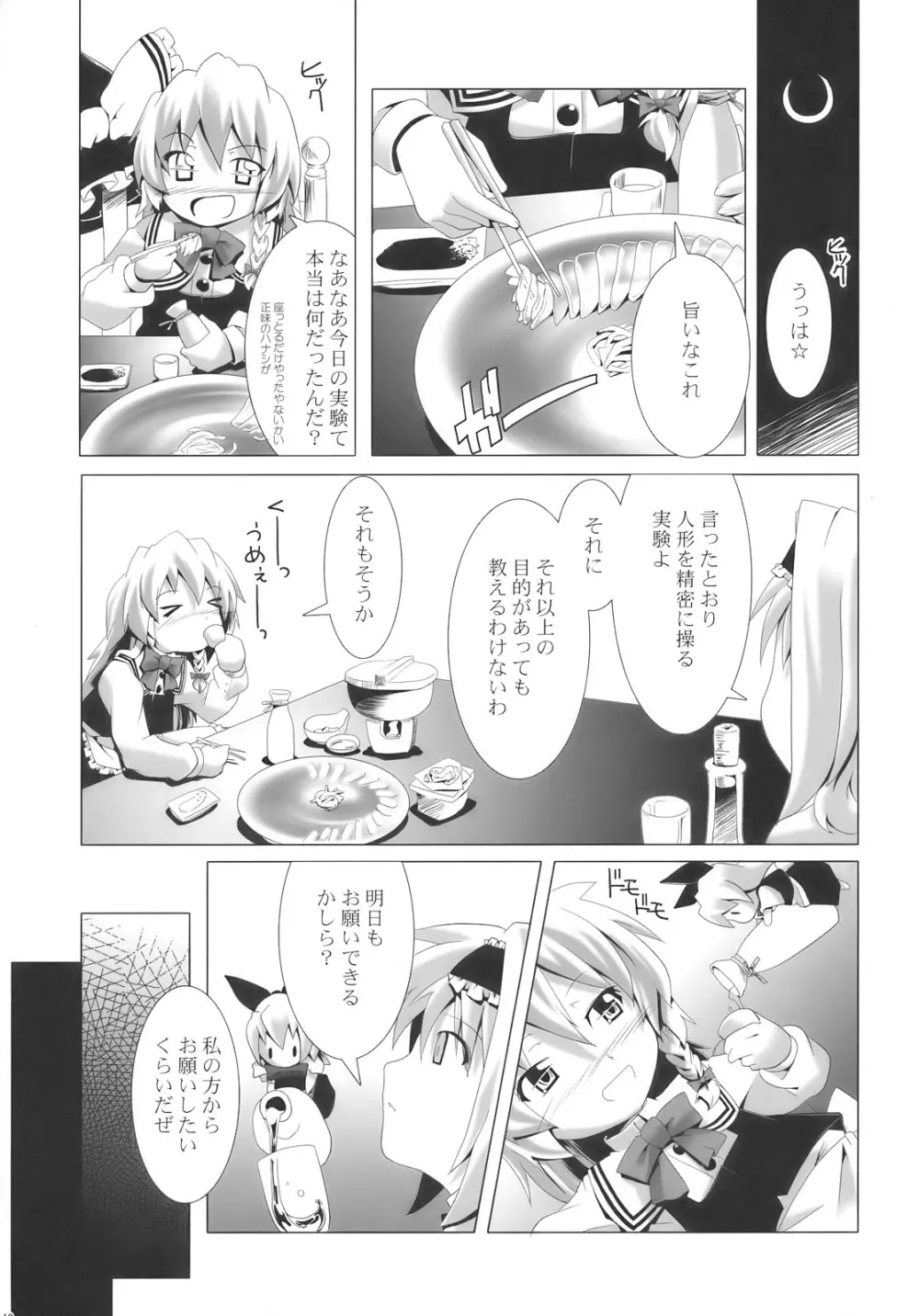アリスマーガトロイドは霧雨魔理沙を犯す - page19