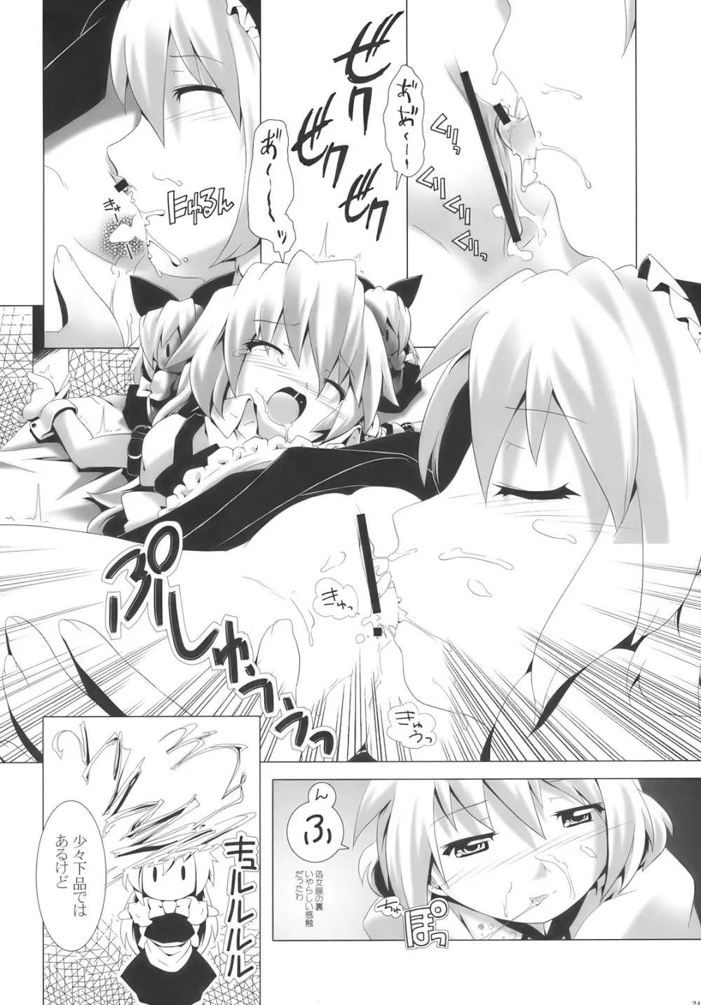 アリスマーガトロイドは霧雨魔理沙を犯す - page24