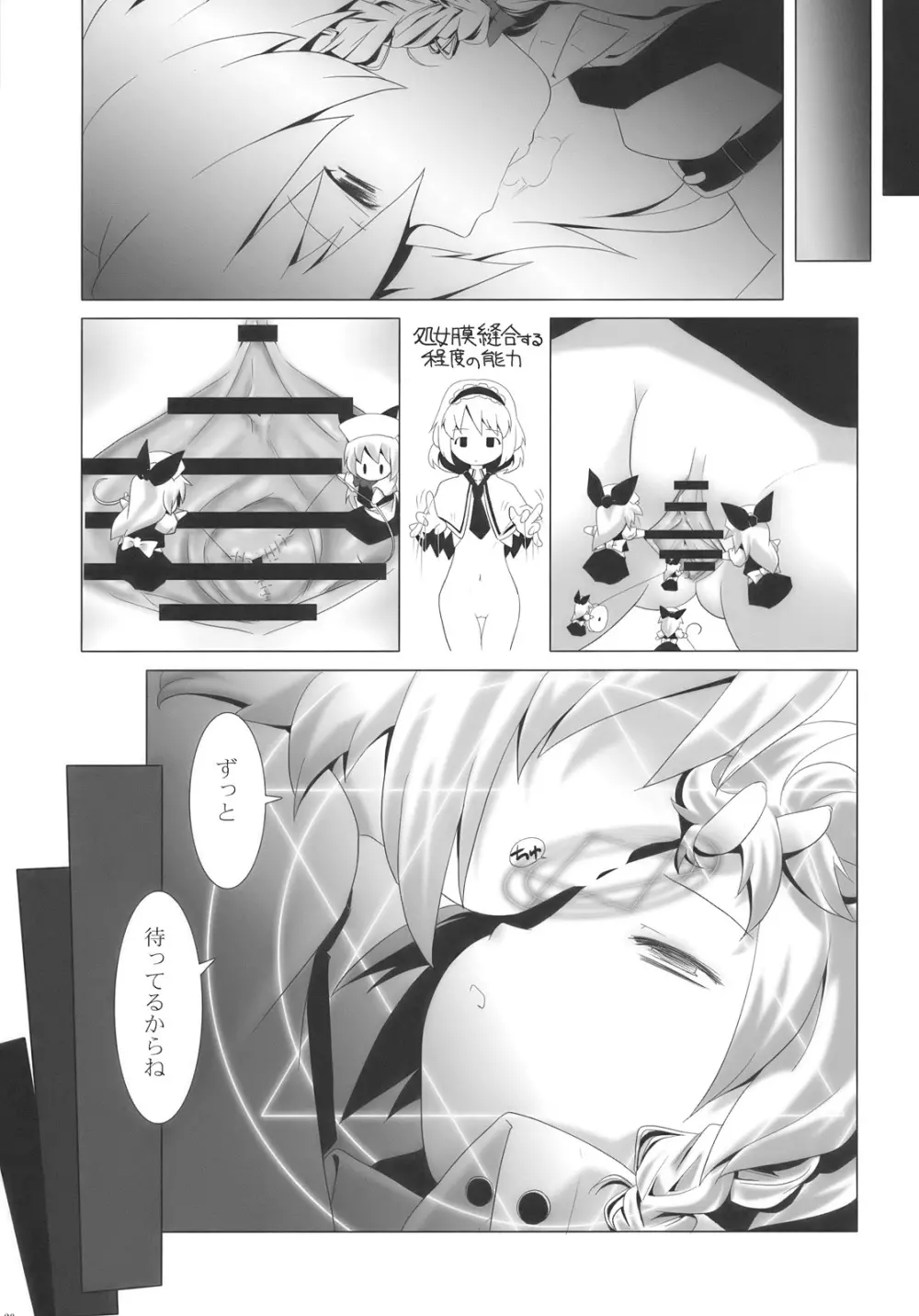 アリスマーガトロイドは霧雨魔理沙を犯す - page29