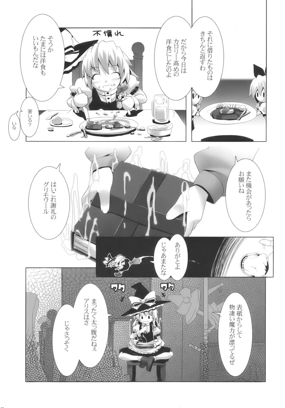 アリスマーガトロイドは霧雨魔理沙を犯す - page31