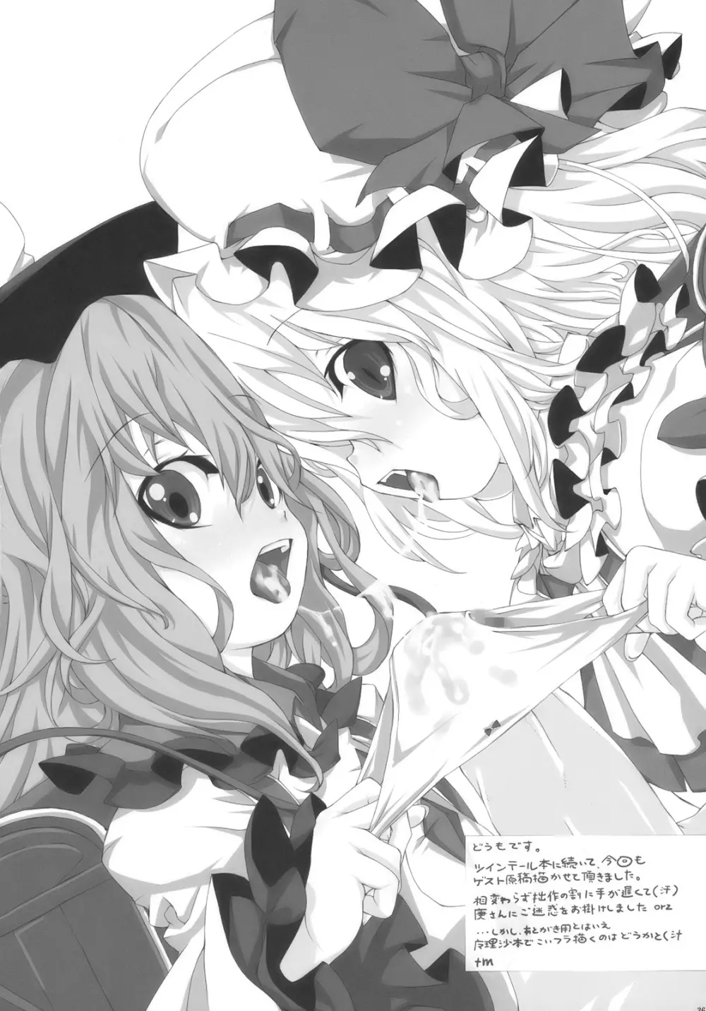 アリスマーガトロイドは霧雨魔理沙を犯す - page36