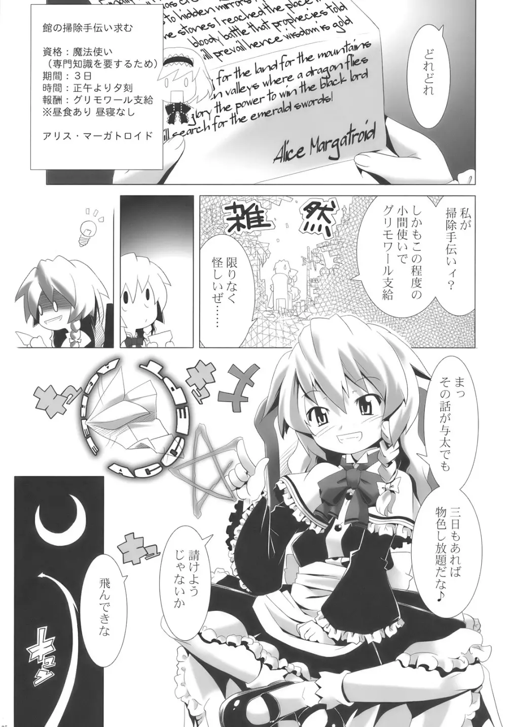 アリスマーガトロイドは霧雨魔理沙を犯す - page5