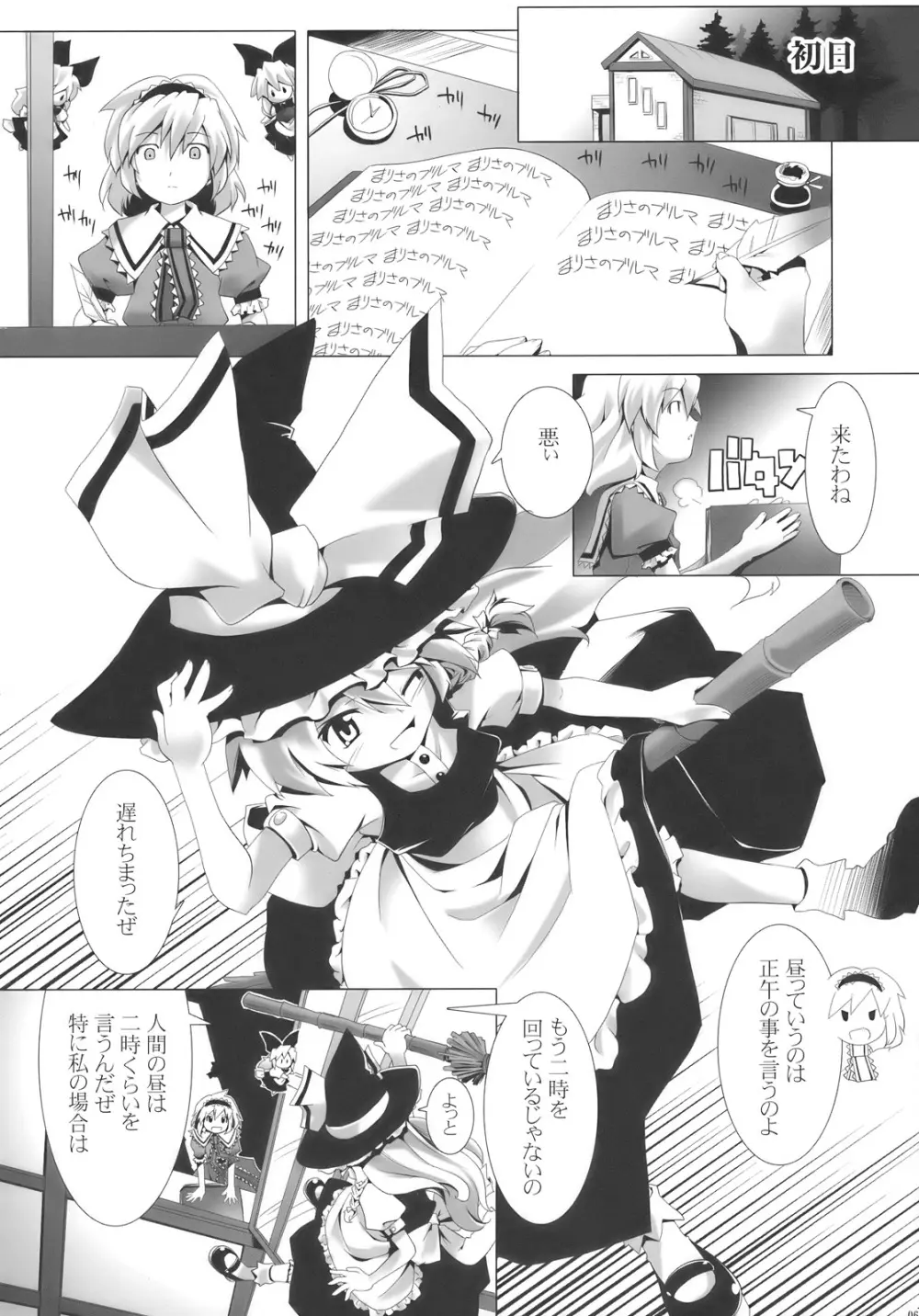 アリスマーガトロイドは霧雨魔理沙を犯す - page6