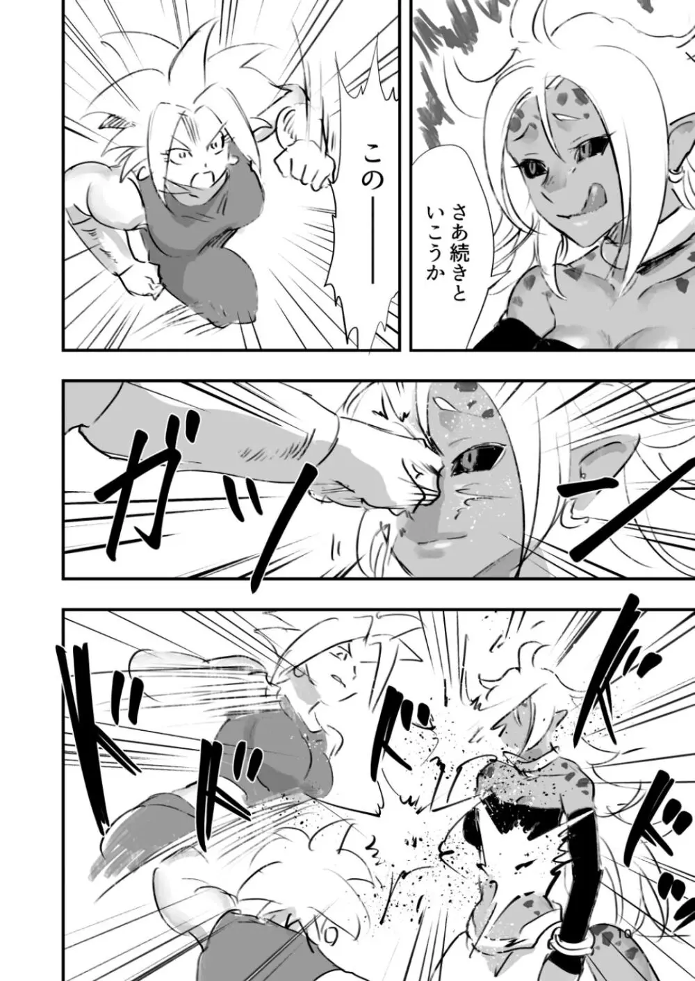 belly crisis DB編2 - page10
