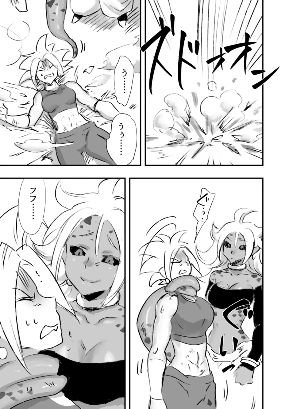 belly crisis DB編2 - page13
