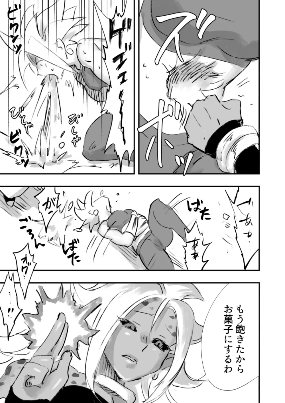 belly crisis DB編2 - page15