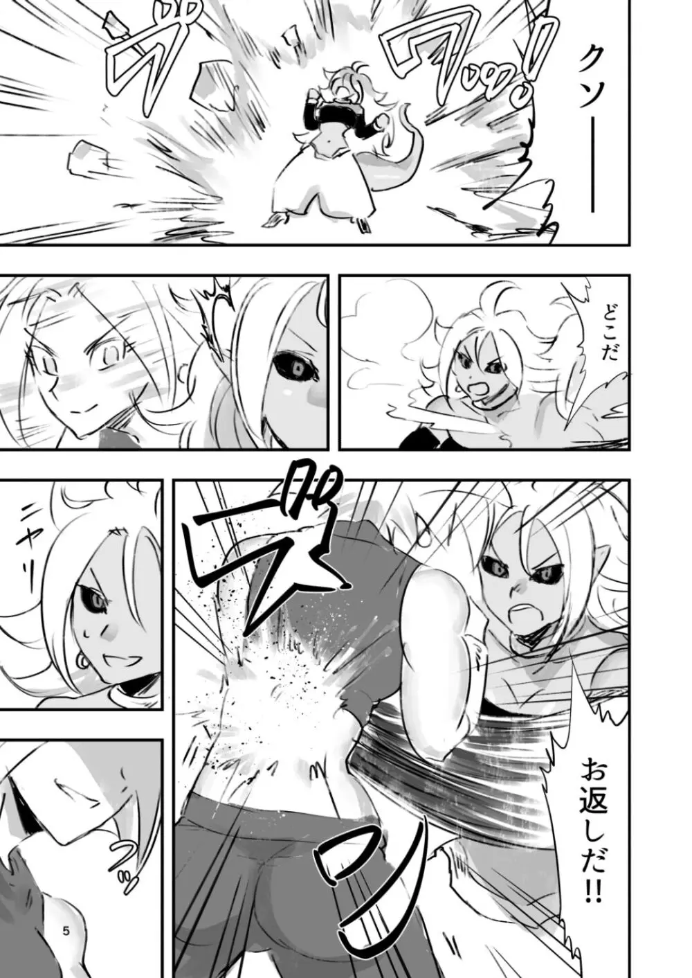 belly crisis DB編2 - page5