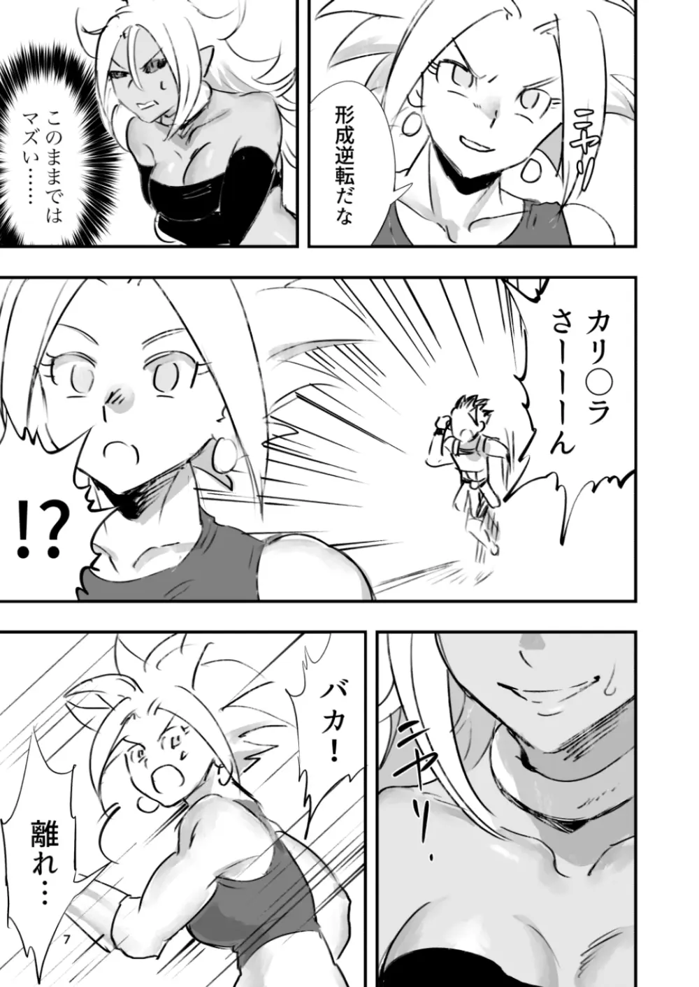 belly crisis DB編2 - page7