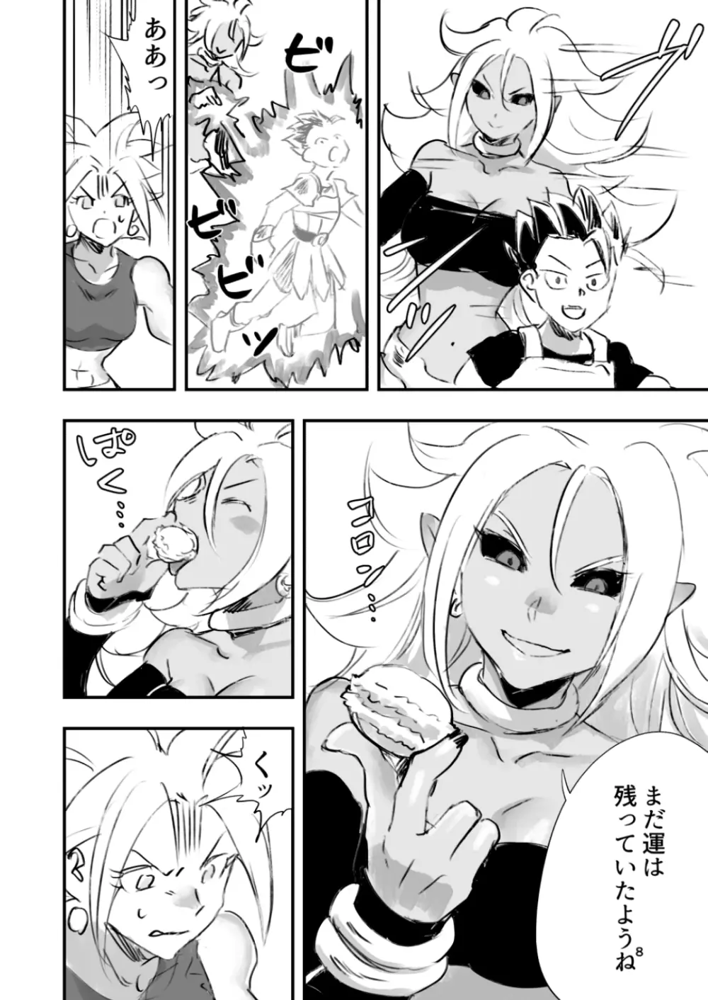 belly crisis DB編2 - page8