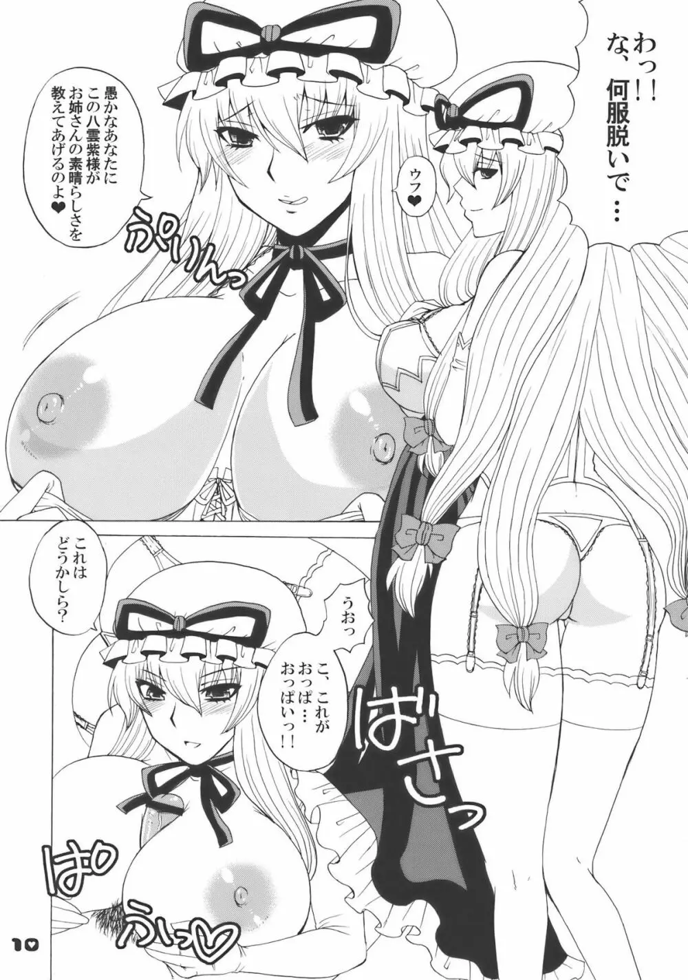 キャっ☆いじわるな風さん - page10