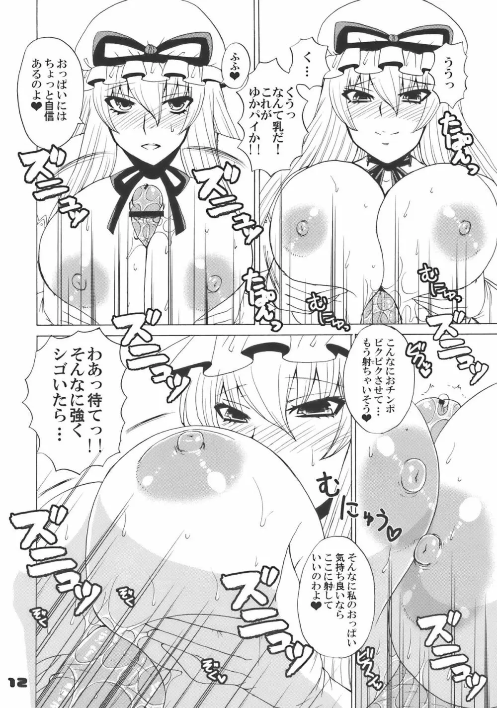 キャっ☆いじわるな風さん - page12