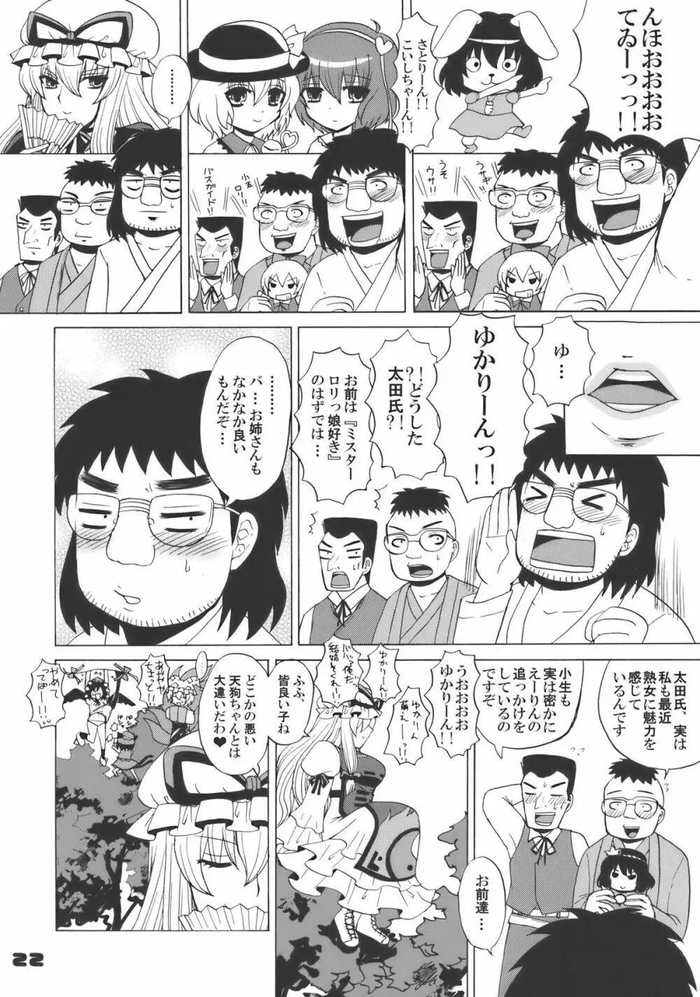 キャっ☆いじわるな風さん - page22