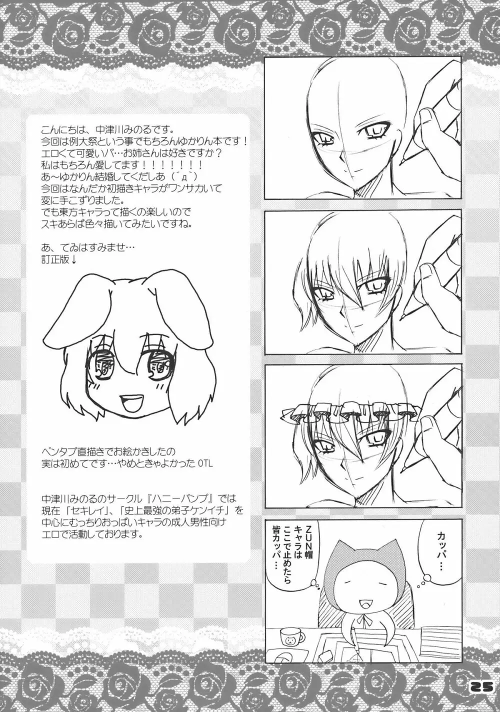 キャっ☆いじわるな風さん - page25