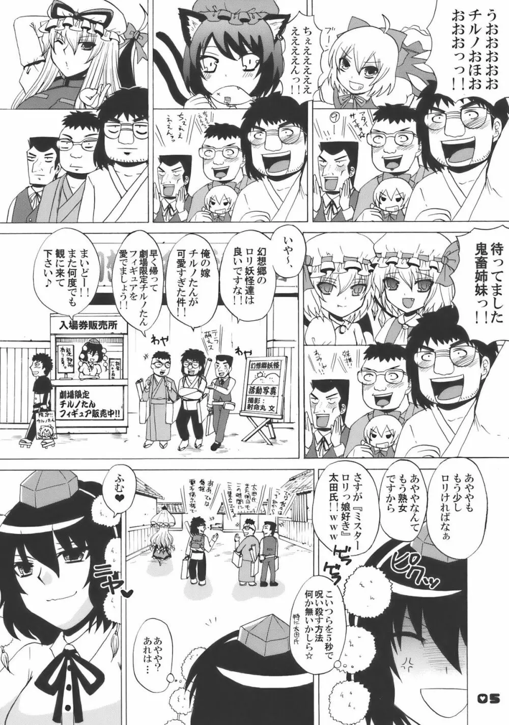 キャっ☆いじわるな風さん - page5