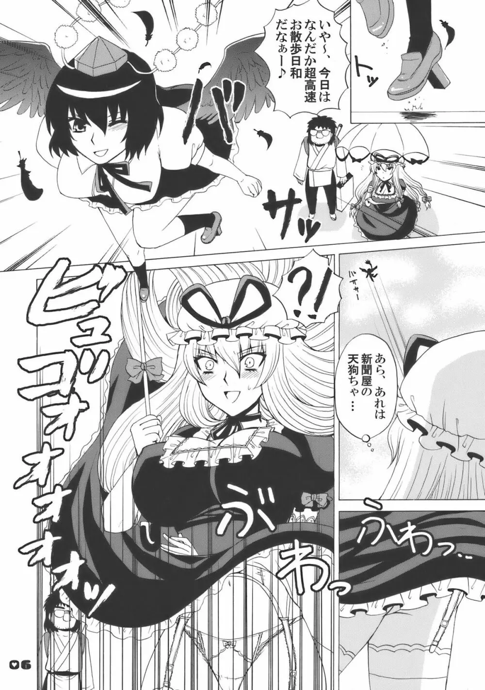 キャっ☆いじわるな風さん - page6