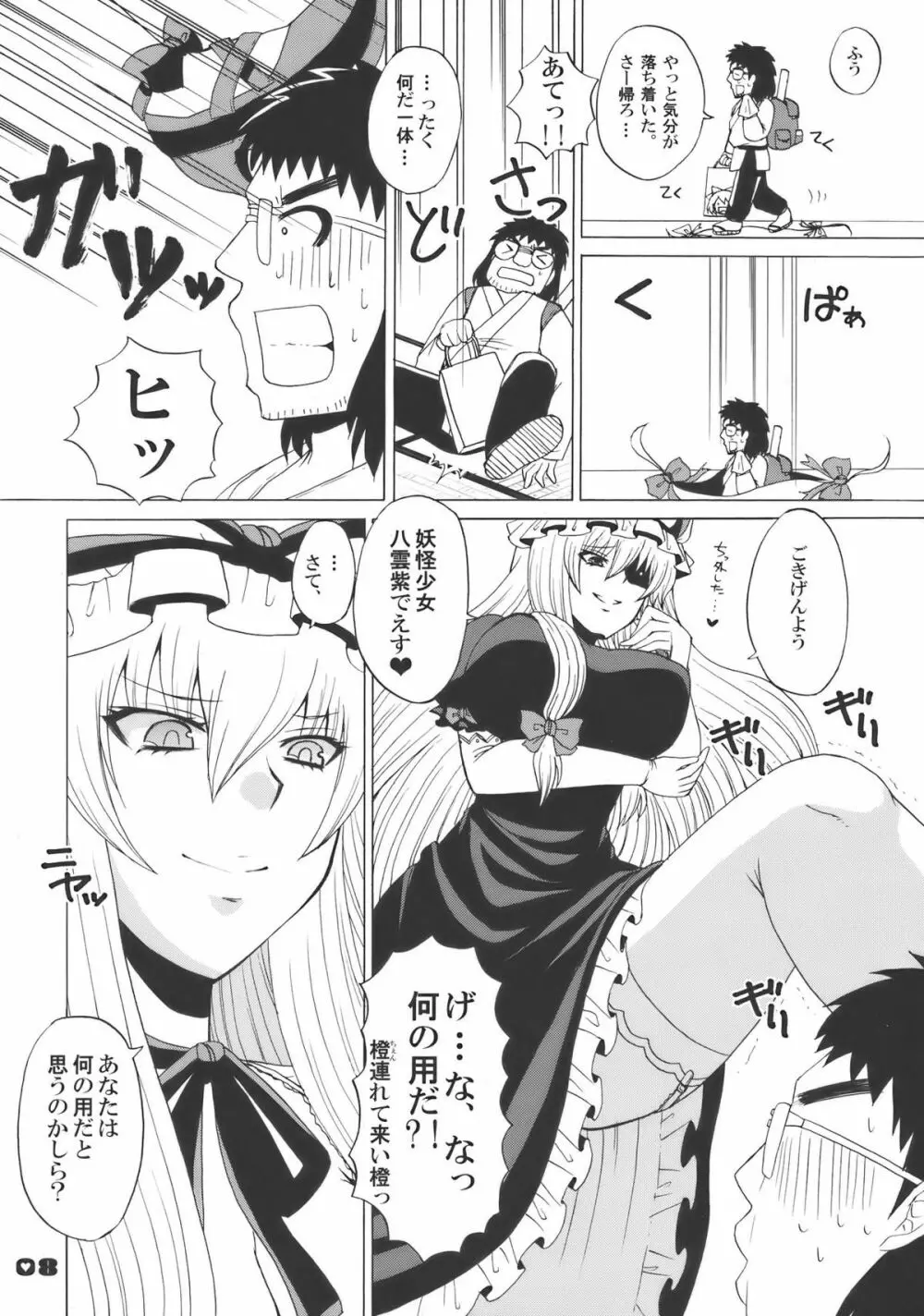 キャっ☆いじわるな風さん - page8