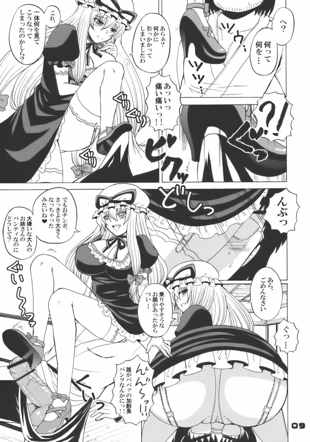 キャっ☆いじわるな風さん - page9