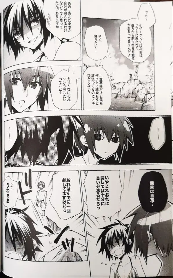 ドリーミング・サンデー - page10