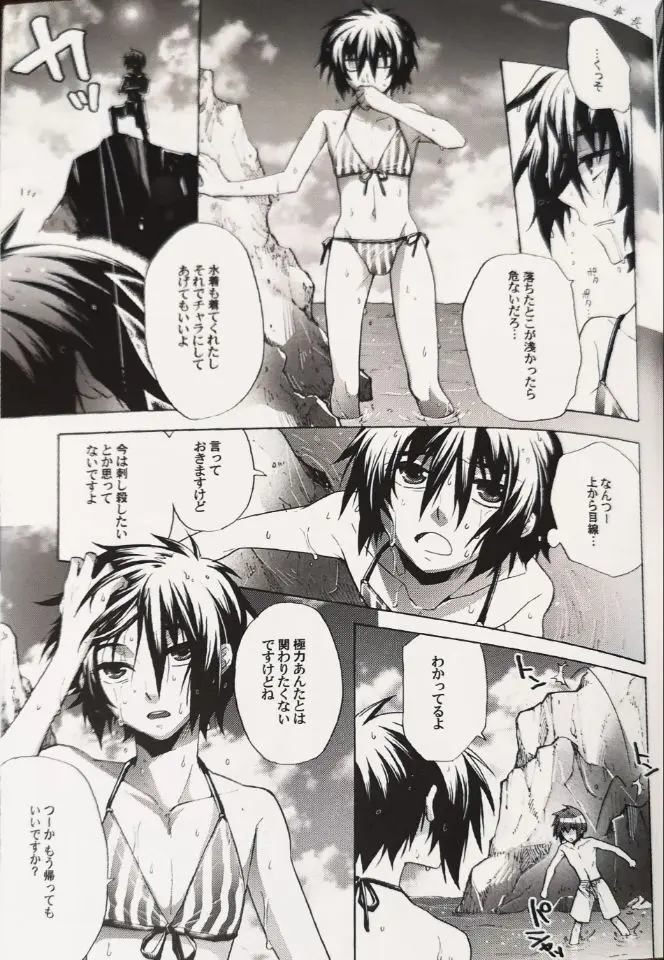 ドリーミング・サンデー - page11