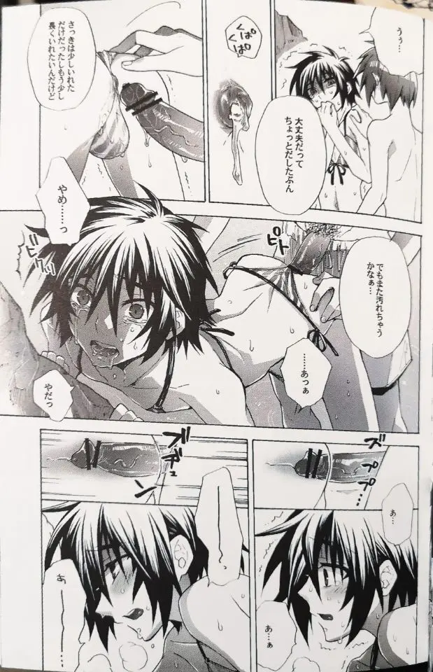 ドリーミング・サンデー - page17