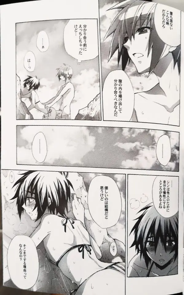 ドリーミング・サンデー - page19