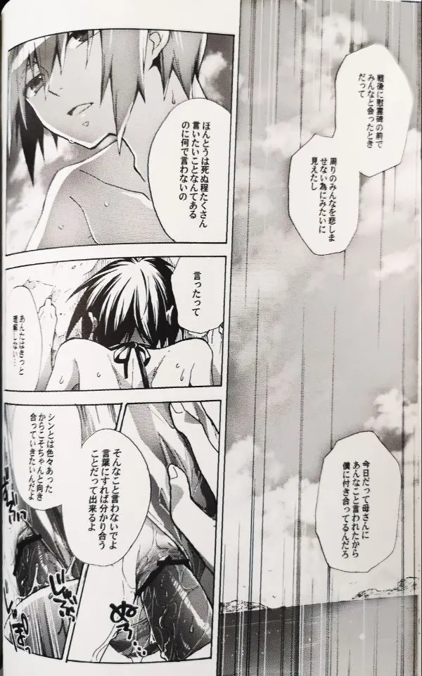 ドリーミング・サンデー - page20
