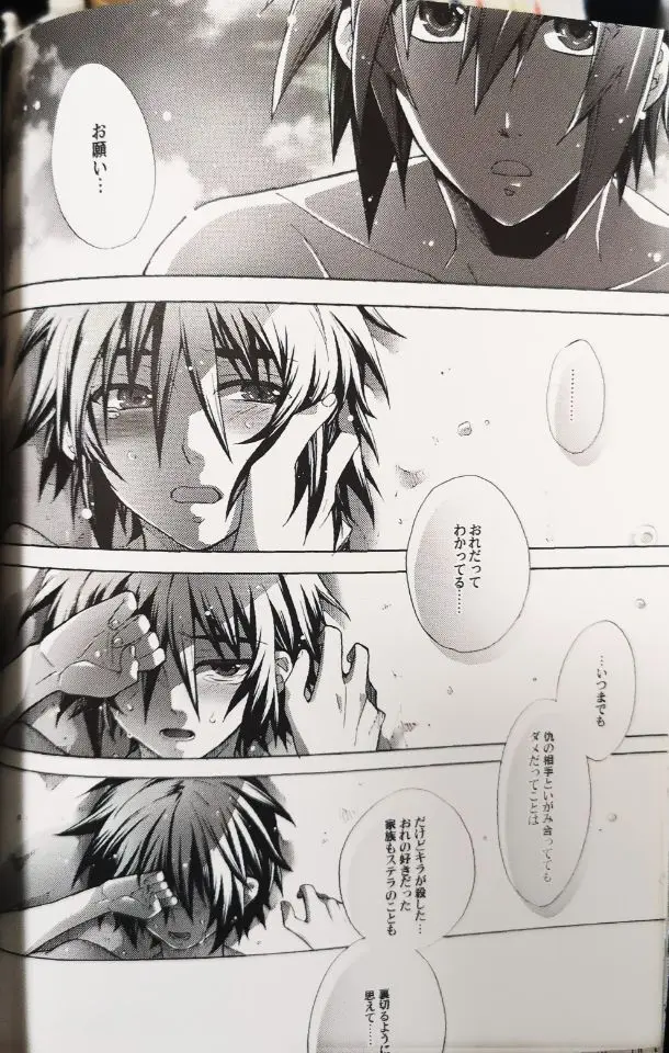 ドリーミング・サンデー - page22