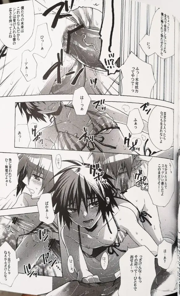 ドリーミング・サンデー - page25