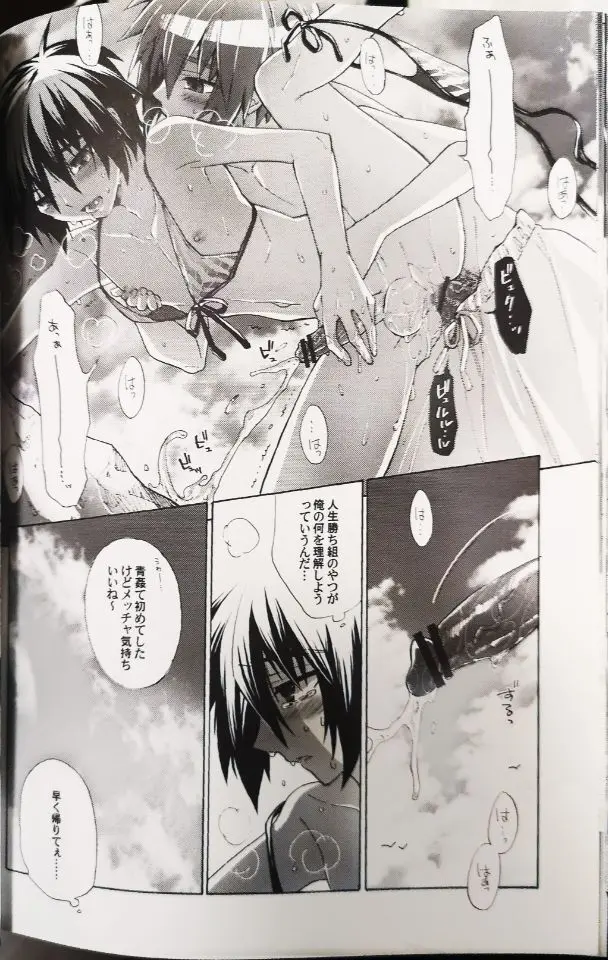 ドリーミング・サンデー - page26