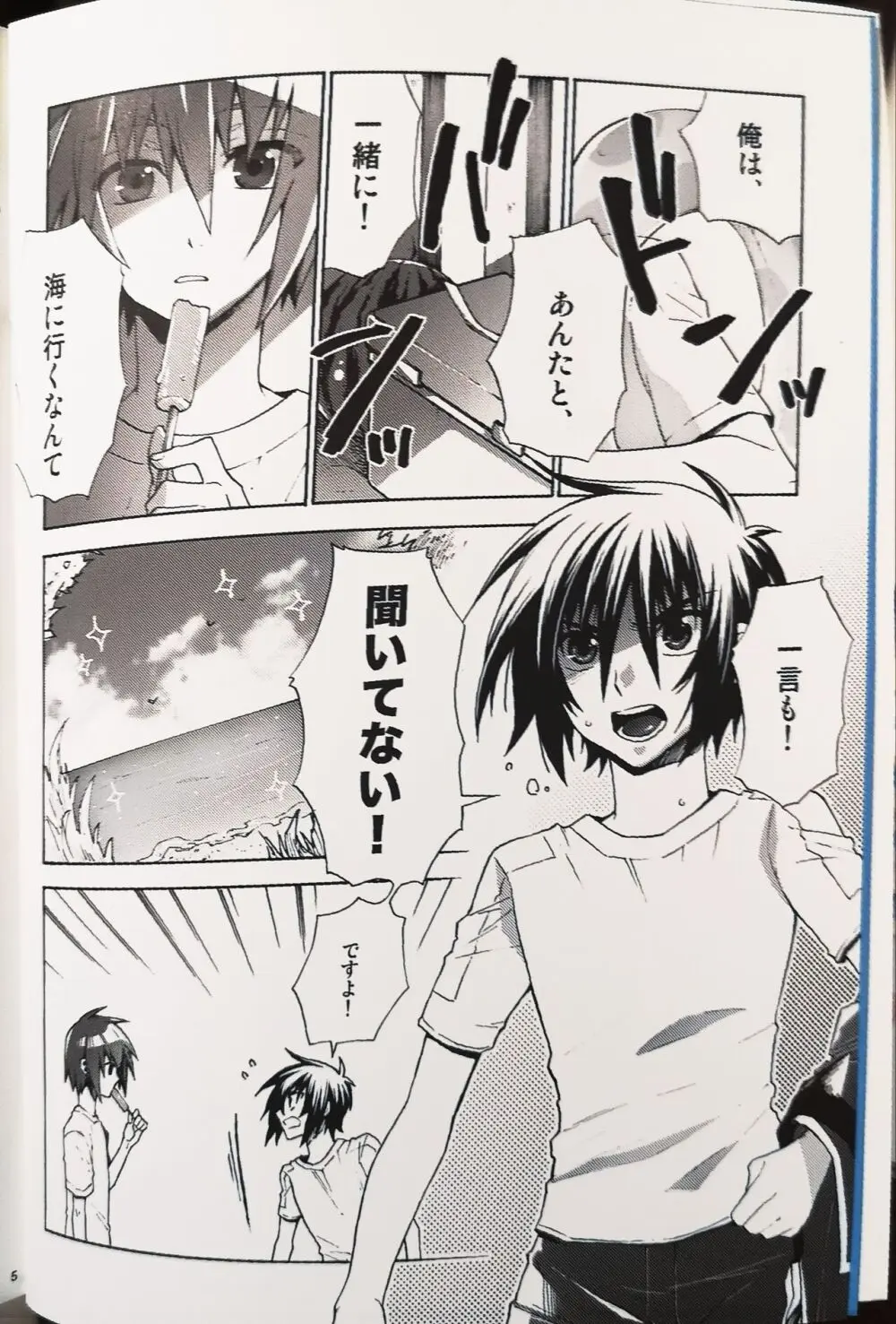 ドリーミング・サンデー - page3