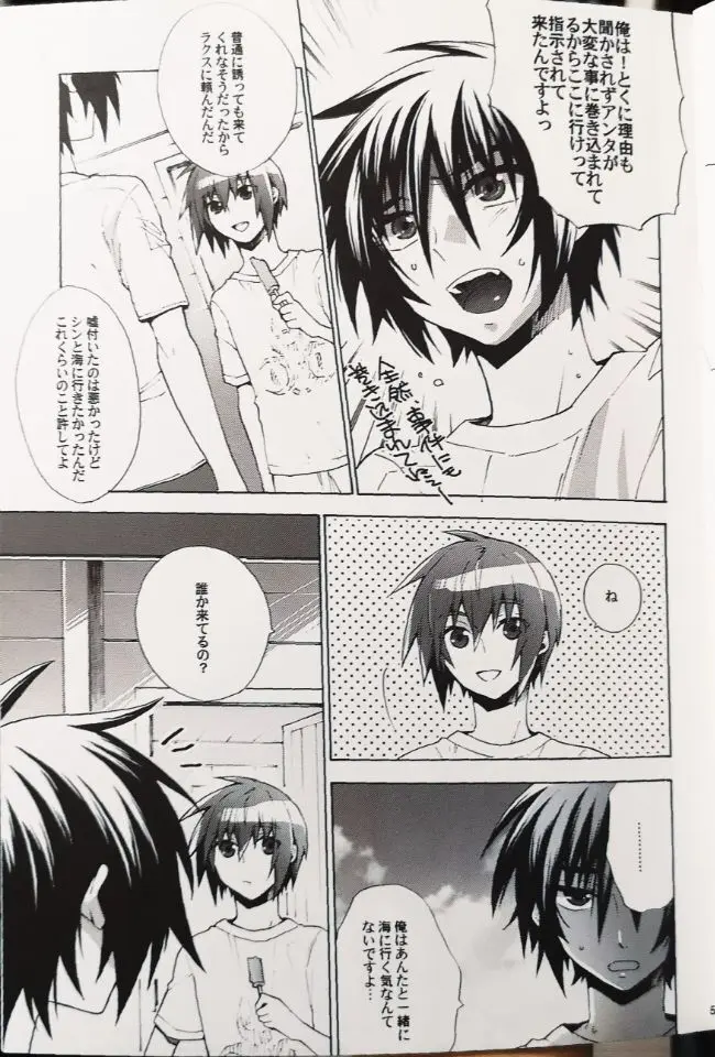 ドリーミング・サンデー - page4