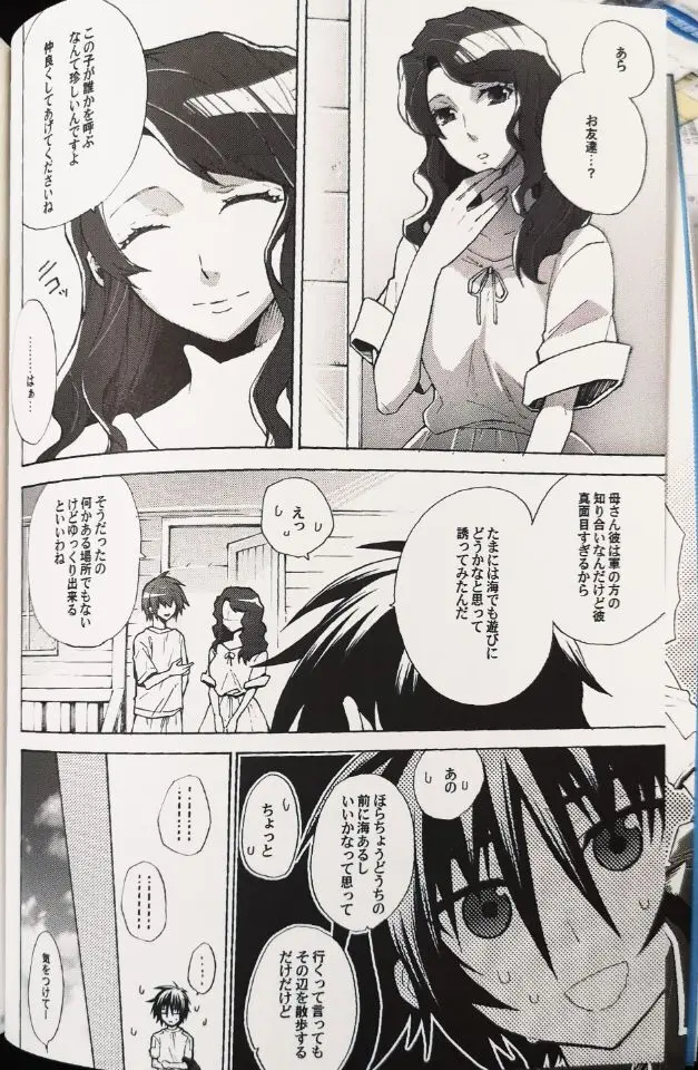 ドリーミング・サンデー - page5