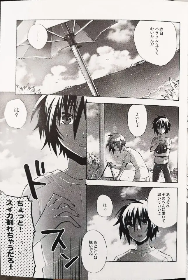 ドリーミング・サンデー - page6