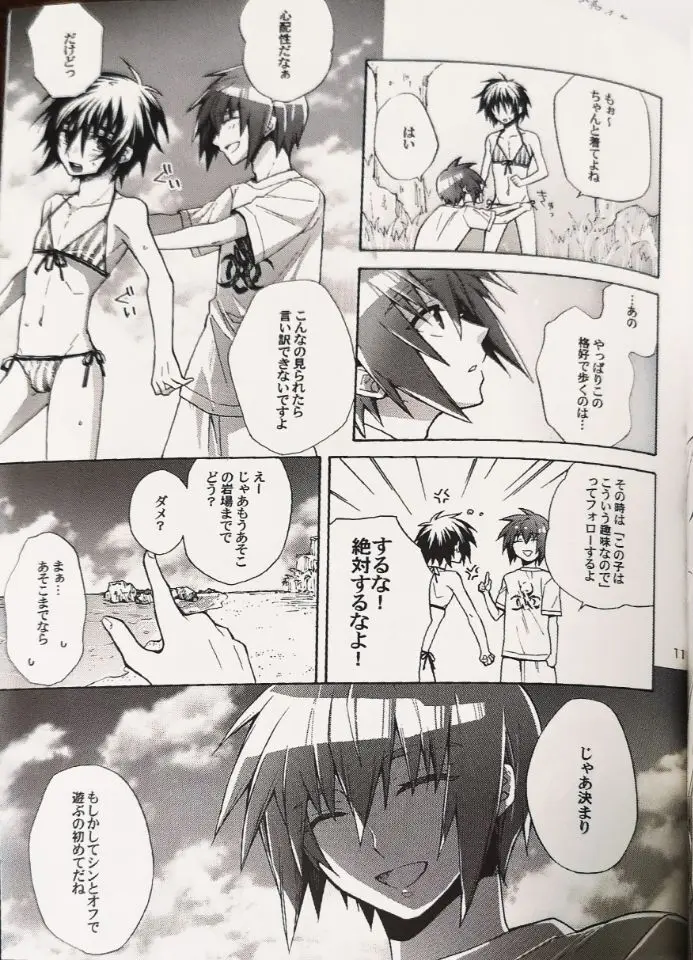 ドリーミング・サンデー - page9